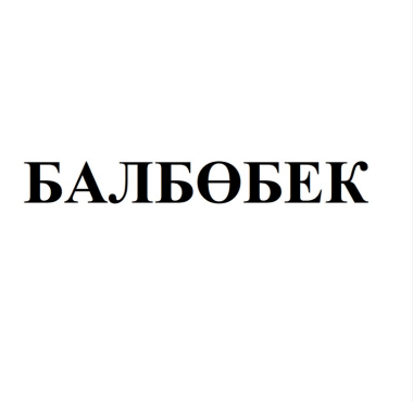 Товарный знак № 84805