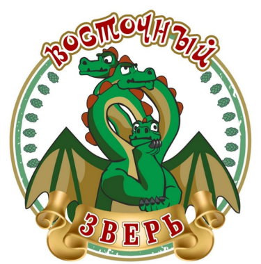 Товарный знак № 84868 «ВОСТОЧНЫЙ ЗВЕРЬ»