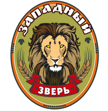 Товарный знак № 84951 «ЗАПАДНЫЙ ЗВЕРЬ»