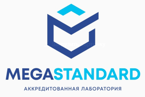 Товарный знак № 85307 «MEGASTANDARD АККРЕДИТОВАННАЯ ЛАБОРАТОРИЯ»
