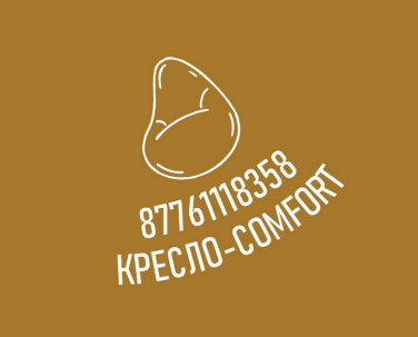 Товарный знак № 86062 «Кресло-Comfort 87761118358»