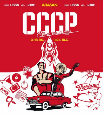 Товарный знак № 85331 «ARASAN СССР FROM USSR with LOVE СВЕТЛОЕ…»
