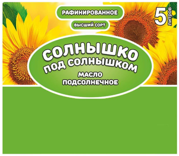 Товарный знак № 85878 «СОЛНЫШКО ПОД СОЛНЫШКОМ рафинированное в…»