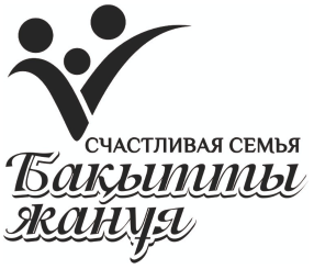 Товарный знак № 85677 «Бақытты жанұя СЧАСТЛИВАЯ СЕМЬЯ»