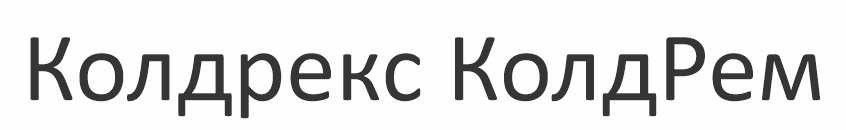 Товарный знак № 85348 «Колдрекс КолдРем»