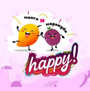 Товарный знак № 86085 «happy! манго и маракуйя»
