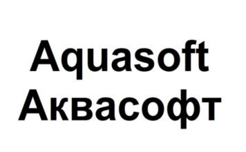 Товарный знак № 86266 «Aquasoft Аквасофт»