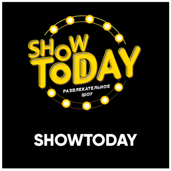 Товарный знак № 85749 «ШОУТУДЭЙ SHOWTODAY РАЗВЛЕКАТЕЛЬНОЕ ШОУ»