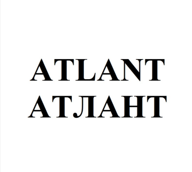 Товарный знак № 86707 «ATLANT АТЛАНТ»