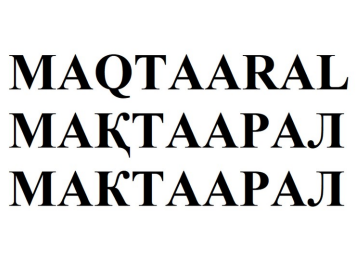 Товарный знак № 85698 «MAQTAARAL МАҚТААРАЛ МАКТААРАЛ»