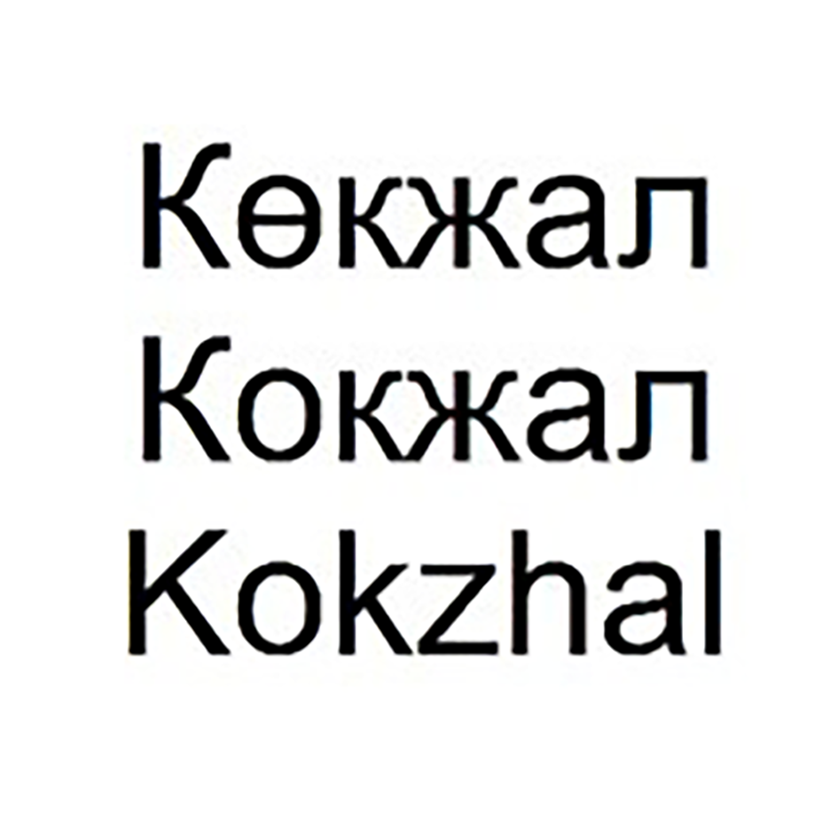 Изображение: Товарный знак № 87493