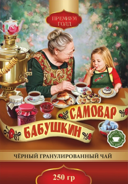 Товарный знак № 85849 «БАБУШКИН САМОВАР ПРЕМИУМ ГОЛД ЧЕРНЫЙ ГР…»