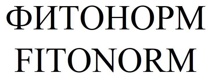 Товарный знак № 86965 «ФИТОНОРМ FITONORM»