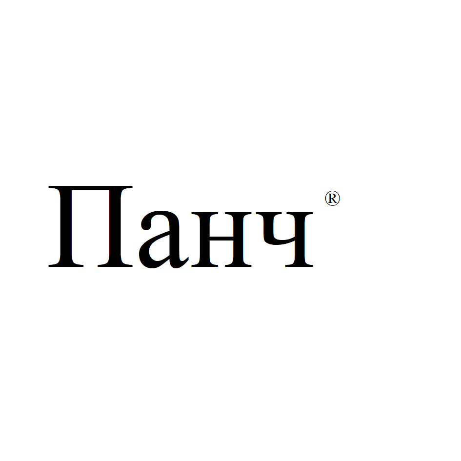 Товарный знак № 85977 «Панч®»