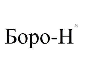 Товарный знак № 85978 «Боро-Н®»