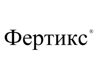 Товарный знак № 85979 «Фертикс®»