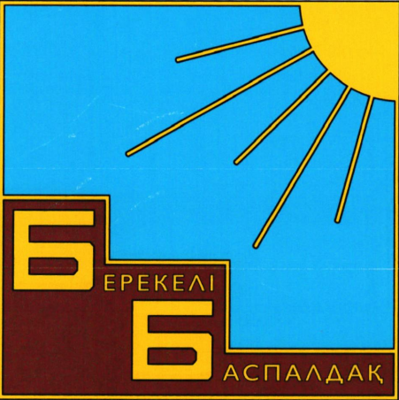 Товарный знак № 86843 «БЕРЕКЕЛІ БАСПАЛДАҚ»