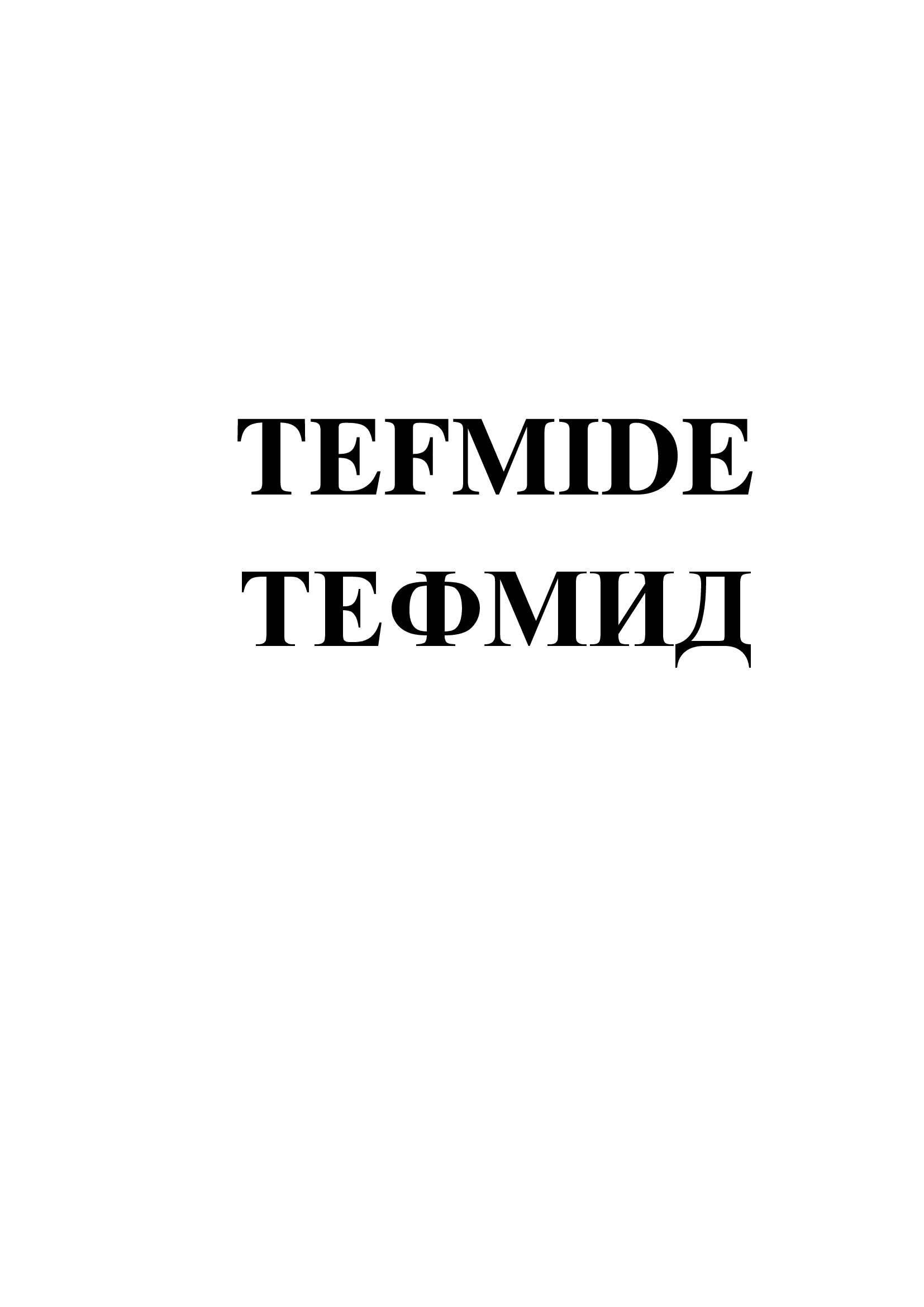 Изображение: Товарный знак № 86345
