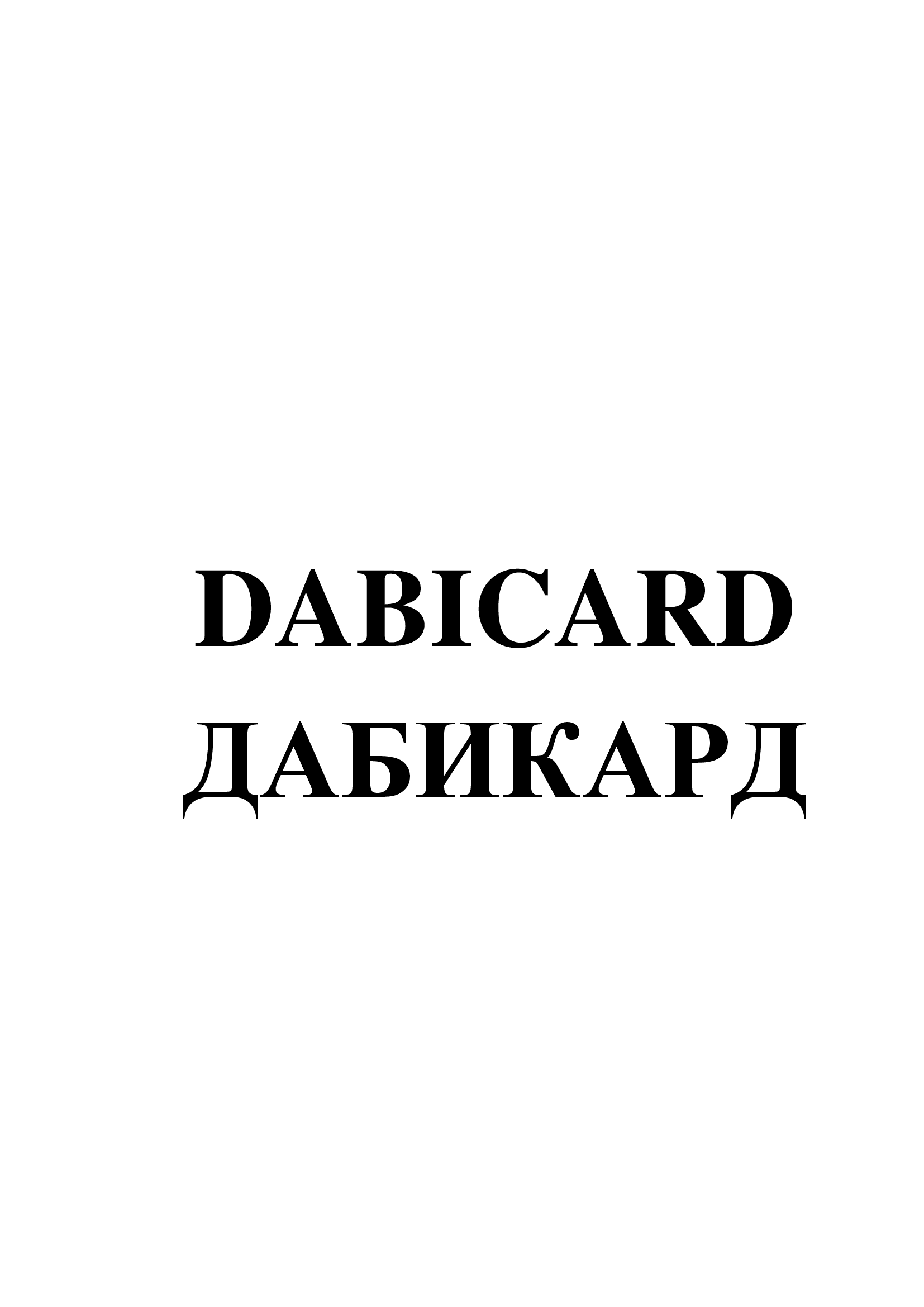 Изображение: Товарный знак № 86348