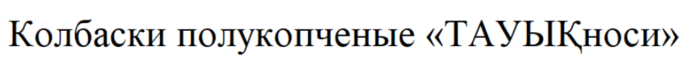 Изображение: Товарный знак № 86740
