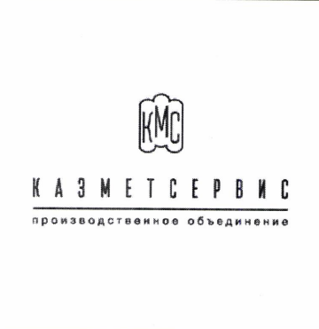 Товарный знак № 91900 «КМС КАЗМЕТСЕРВИС производственное объед…»