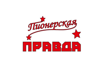Товарный знак № 86771 «Пионерская правда»