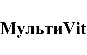 Товарный знак № 90606 «Мульти Vit»