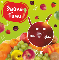 Товарный знак № 87019 «Зайка Тими»