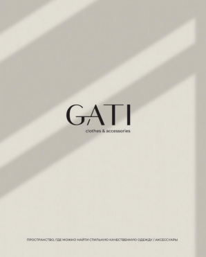 Товарный знак № 88107 «GATI clothes & accessories ПРОСТРАНСТВО…»