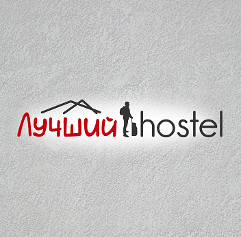 Товарный знак № 90608 «Лучший hostel»
