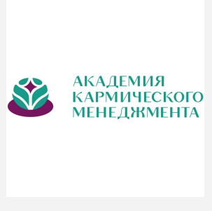 Товарный знак № 87716 «АКАДЕМИЯ КАРМИЧЕСКОГО МЕНЕДЖМЕНТА»