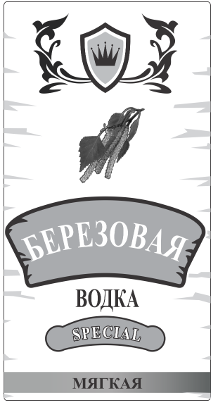 Товарный знак № 87971 «БЕРЕЗОВАЯ ВОДКА SPECIAL МЯГКАЯ»