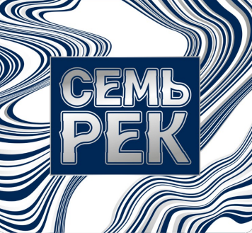 Товарный знак № 87999 «СЕМЬ РЕК»