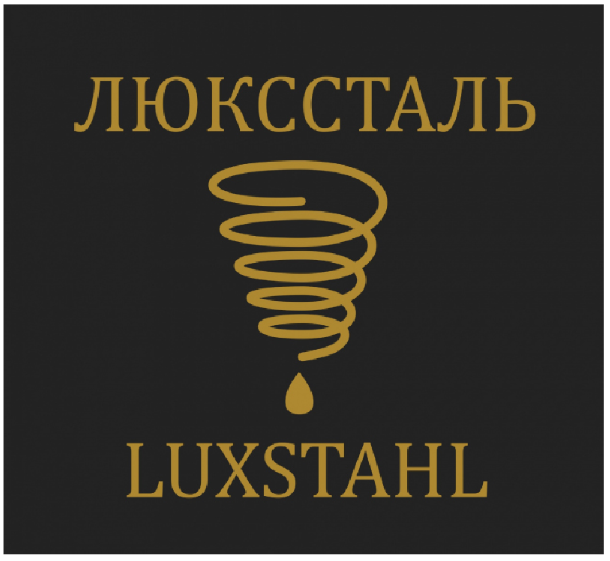 Товарный знак № 88706 «ЛЮКССТАЛЬ LUXSTAHL»