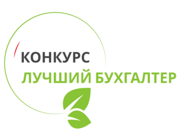 Товарный знак № 88340 «КОНКУРС ЛУЧШИЙ БУХГАЛТЕР»