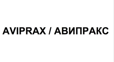Товарный знак № 88712 «AVIPRAX / АВИПРАКС»