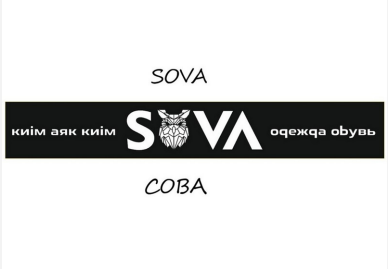 Товарный знак № 88952 «SOVA СОВА киім аяк киім одежда обувь»