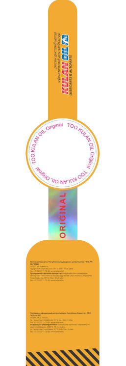 Товарный знак № 88954 «TOO KULAN OIL Original официальный дист…»