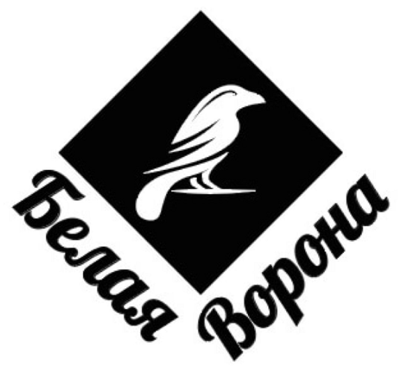 Товарный знак № 88463 «Белая Ворона»