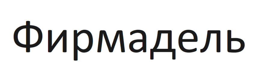 Товарный знак № 88900 «Фирмадель»