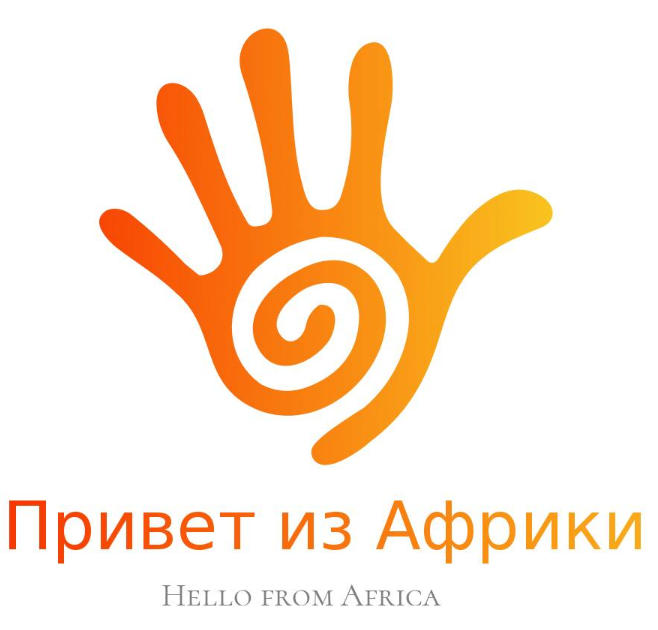 Товарный знак № 88858 «Привет из Африки/Hello from Africa»