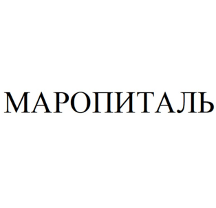 Товарный знак № 89791 «МАРОПИТАЛЬ»