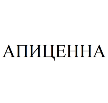 Товарный знак № 89759 «АПИЦЕННА»