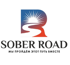 Товарный знак № 90253 «SOBER ROAD МЫ ПРОЙДЕМ ЭТОТ ПУТЬ ВМЕСТЕ»