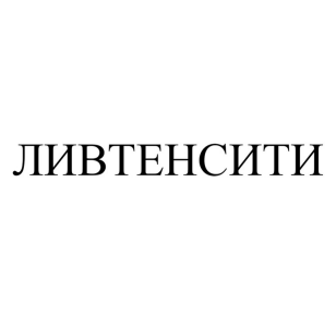 Изображение: Товарный знак № 89664