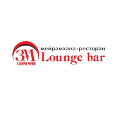 Товарный знак № 89716 «ЗМ ЗАБЕРИ МЕНЯ Lounge bar мейрамхана-ре…»