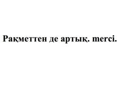 Товарный знак № 89815