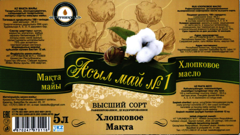 Товарный знак № 94096 «Асыл май № 1 Хлопковое масло Мақта майы…»