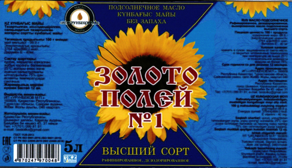 Товарный знак № 94097 «ЗОЛОТО ПОЛЕЙ № 1 ВЫСШИЙ СОРТ РАФИНИРОВА…»
