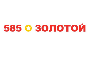 Товарный знак № 94364 «585 * ЗОЛОТОЙ»